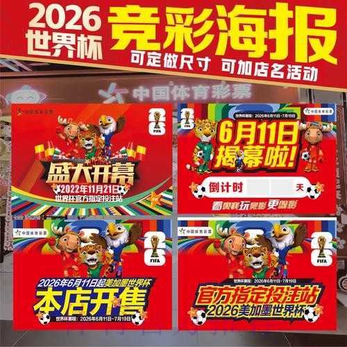 2026世界杯投注技巧 2026世界杯投注技巧